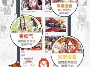 歪歪漫画在线阅读免费读漫画软件：一款提供丰富漫画资源的应用软件