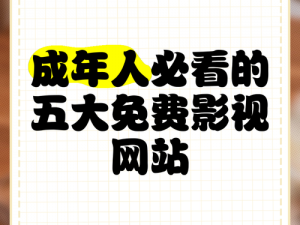 四川一级毛毛片免费网站，体验高品质免费影视