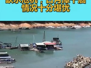 台湾面临56年来最严峻缺水危机：水资源紧张挑战重重