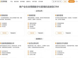 在线 crm 系统——助力企业提升销售业绩的神器