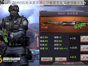 CF手游M60机枪深度评测：性能解析与实战体验探讨