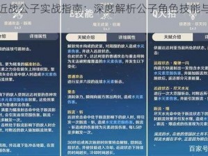 原神近战公子实战指南：深度解析公子角色技能与打法攻略