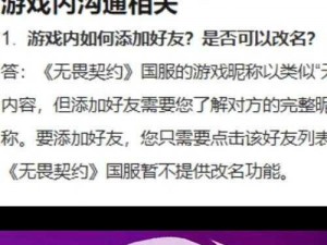 无畏契约改名攻略：全面解析如何轻松更改游戏角色名字