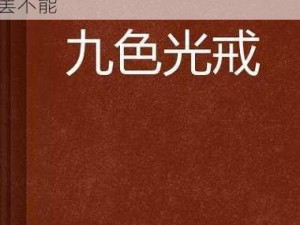 亚洲精品无码成人 A 片九色播放，高清画质，流畅体验，让你欲罢不能