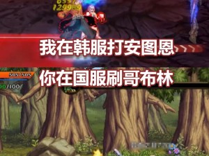 DNF韩服独家体验：觉醒安图恩震撼来袭，强大之处你不可不知