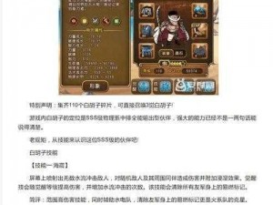 航海王启航最强白胡子优势解析：技能攻略详解与战力提升指南