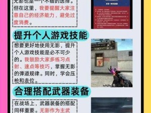 CF手游无影法杖全面解析：特点优势与实战应用指南