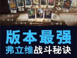 哈利波特魔法觉醒决斗场顶级卡组推荐：打造最强战斗序列