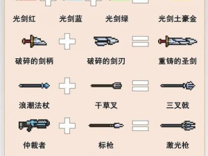 元气骑士特色武器之神秘光剑土豪金解析与攻略探索