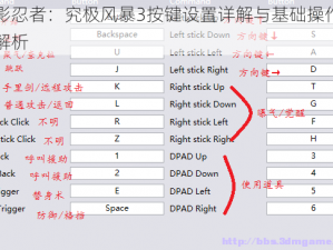 火影忍者：究极风暴3按键设置详解与基础操作指南解析