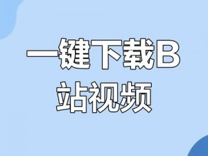 免费观看国产短视频的方法，无广告，无付费，轻松畅享精彩内容