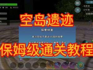 创造与魔法空岛遗迹BOSS挑战攻略：实战技巧与打法解析