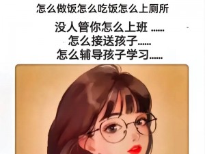 我的陪读妈妈刘阿姨后续剧情：你想知道她和我的生活有何变化吗？