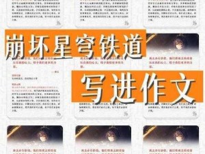 崩坏星穹铁道：制胜瞬间的辉煌闪耀——策略、勇气与智慧的交汇点