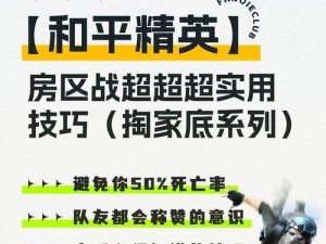 和平精英：鸡只藏匿点揭秘与实战位置分享攻略