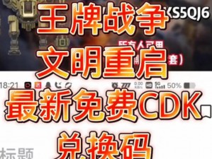 王牌战士CDK兑换攻略：详细步骤教你获取游戏兑换码