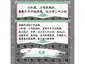 《汉字找茬王》名梗消除3全攻略：网打尽游戏秘籍与消除技巧