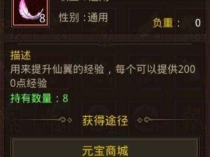 传奇世界手游仙翼培养攻略：仙翼成长与升星指南