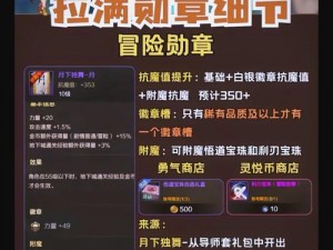 崩坏3：永恒记忆勋章获取攻略及属性图鉴详解：勋章特性与获得途径探究