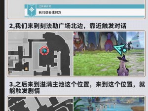 以星穹铁道为路，亦师亦友任务攻略指南：深度解析与策略分享