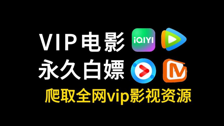 海量影视资源，畅享 VIP 级别的视频观看体验