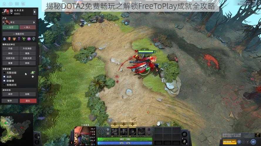 揭秘DOTA2免费畅玩之解锁FreeToPlay成就全攻略