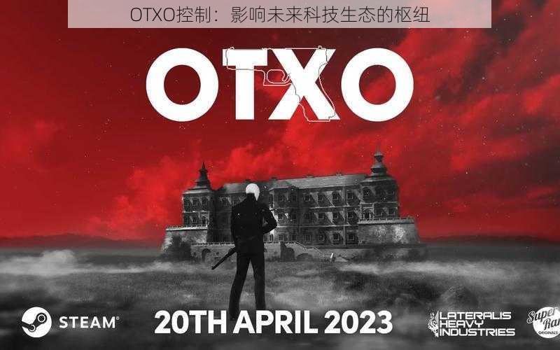 OTXO控制：影响未来科技生态的枢纽