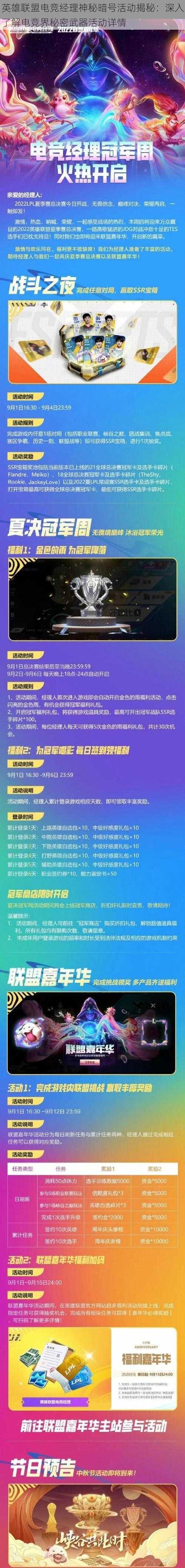 英雄联盟电竞经理神秘暗号活动揭秘：深入了解电竞界秘密武器活动详情