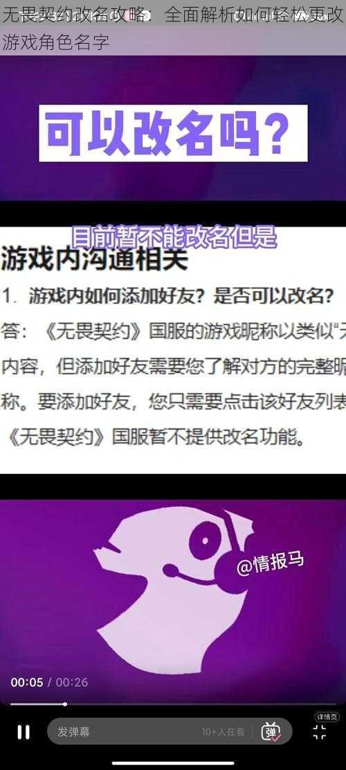 无畏契约改名攻略：全面解析如何轻松更改游戏角色名字