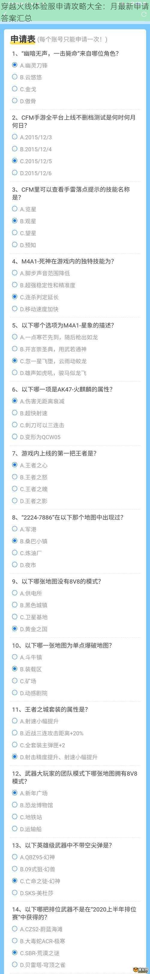穿越火线体验服申请攻略大全：月最新申请答案汇总