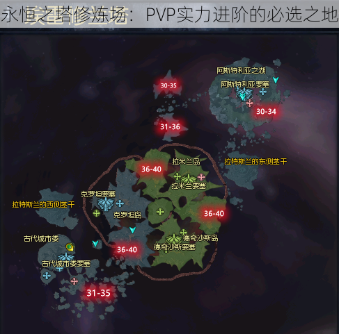 永恒之塔修炼场：PVP实力进阶的必选之地