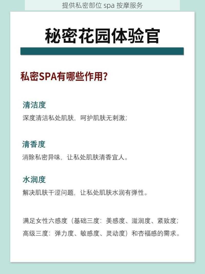 提供私密部位 spa 按摩服务