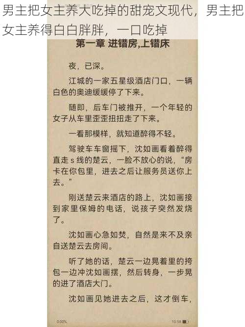 男主把女主养大吃掉的甜宠文现代，男主把女主养得白白胖胖，一口吃掉