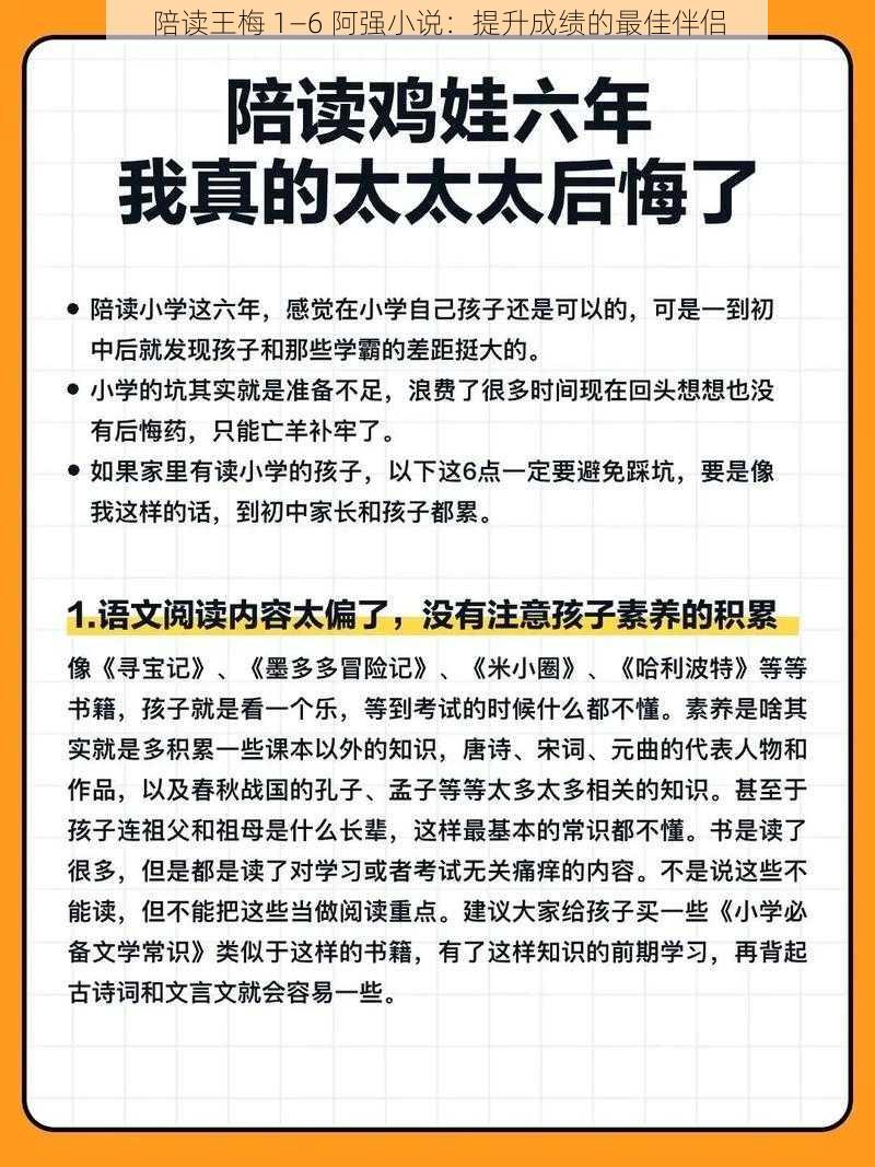 陪读王梅 1—6 阿强小说：提升成绩的最佳伴侣