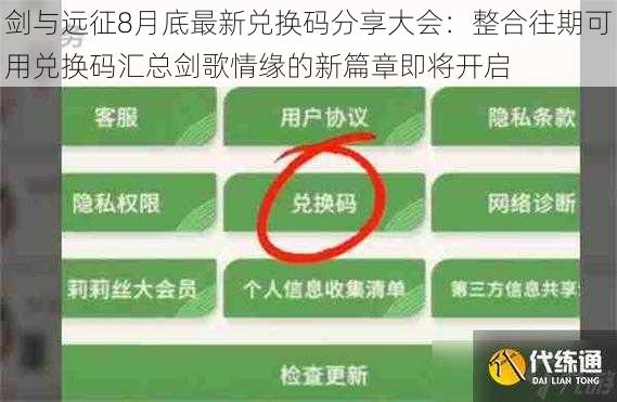 剑与远征8月底最新兑换码分享大会：整合往期可用兑换码汇总剑歌情缘的新篇章即将开启