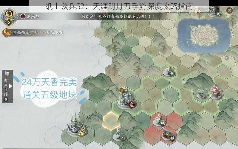 纸上谈兵S2：天涯明月刀手游深度攻略指南