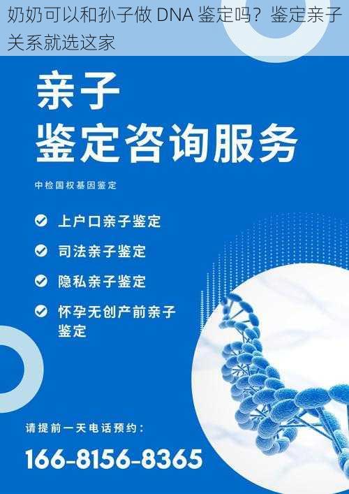 奶奶可以和孙子做 DNA 鉴定吗？鉴定亲子关系就选这家