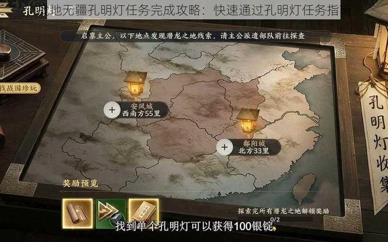 战地无疆孔明灯任务完成攻略：快速通过孔明灯任务指南