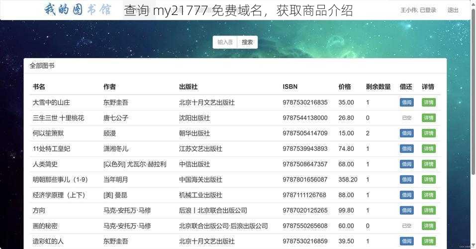 查询 my21777 免费域名，获取商品介绍