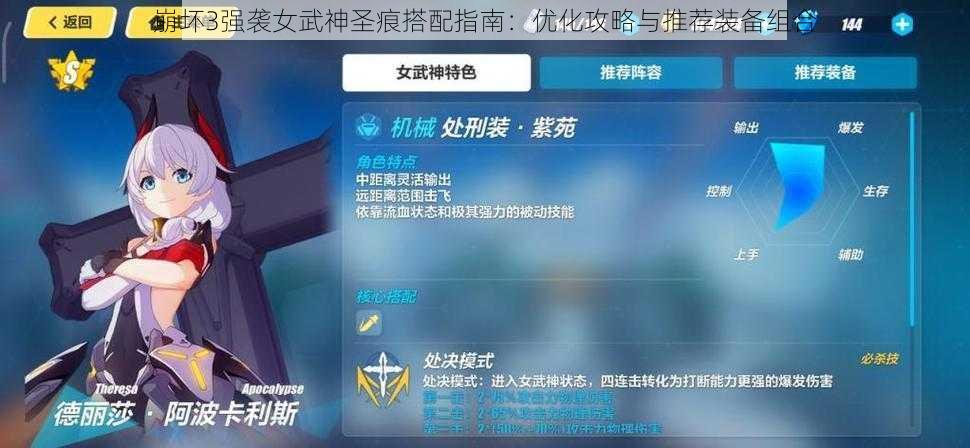 崩坏3强袭女武神圣痕搭配指南：优化攻略与推荐装备组合