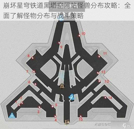 崩坏星穹铁道黑塔空间站怪兽分布攻略：全面了解怪物分布与战斗策略