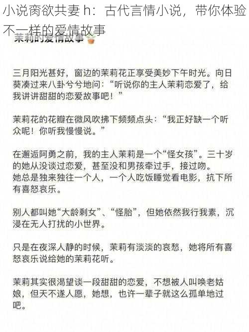 小说脔欲共妻 h：古代言情小说，带你体验不一样的爱情故事