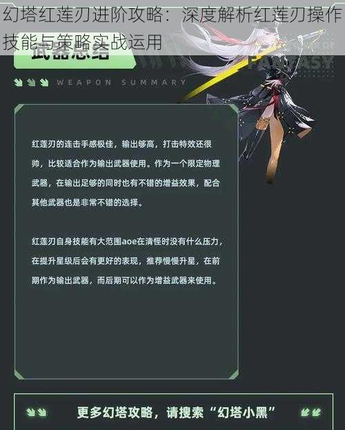 幻塔红莲刃进阶攻略：深度解析红莲刃操作技能与策略实战运用