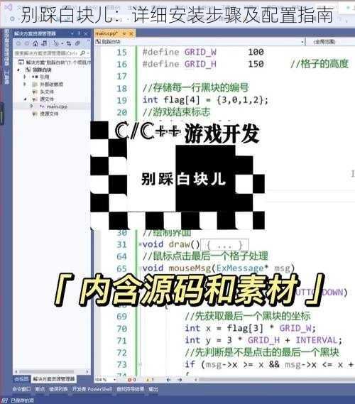 别踩白块儿：详细安装步骤及配置指南