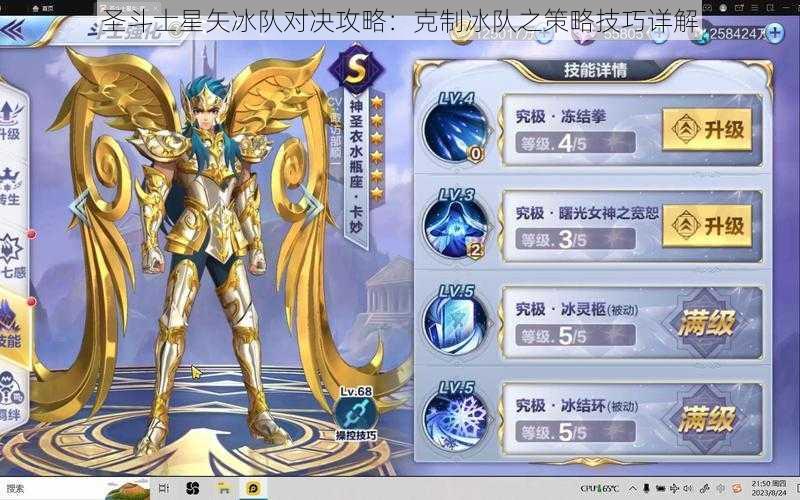 圣斗士星矢冰队对决攻略：克制冰队之策略技巧详解