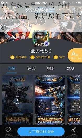 91 在线精品，提供各种优质商品，满足您的不同需求