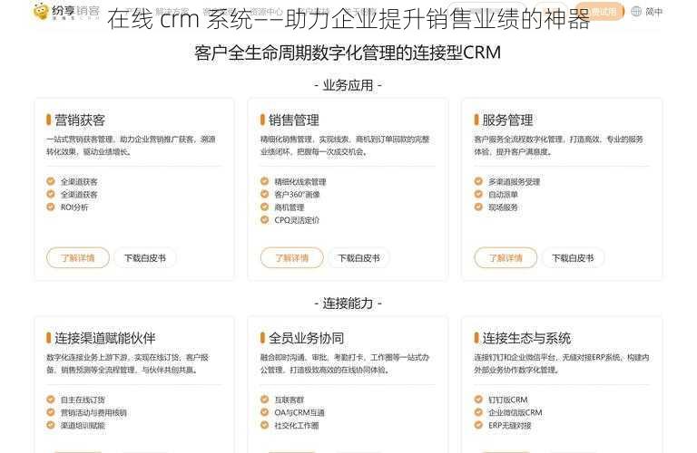 在线 crm 系统——助力企业提升销售业绩的神器