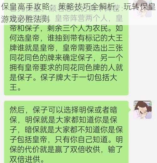 保皇高手攻略：策略技巧全解析，玩转保皇游戏必胜法则