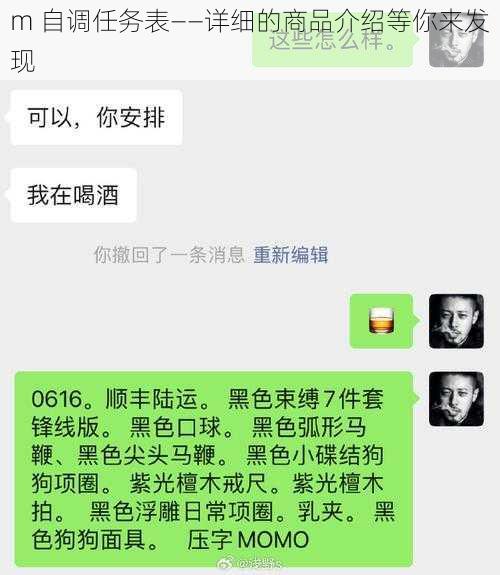 m 自调任务表——详细的商品介绍等你来发现