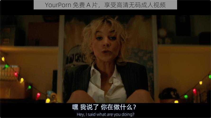 YourPorn 免费 A 片，享受高清无码成人视频